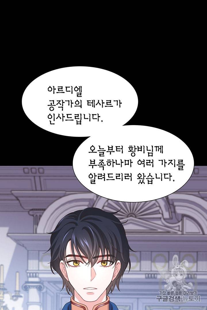 악당에게 사랑을 강요받고 있습니다 14화 10