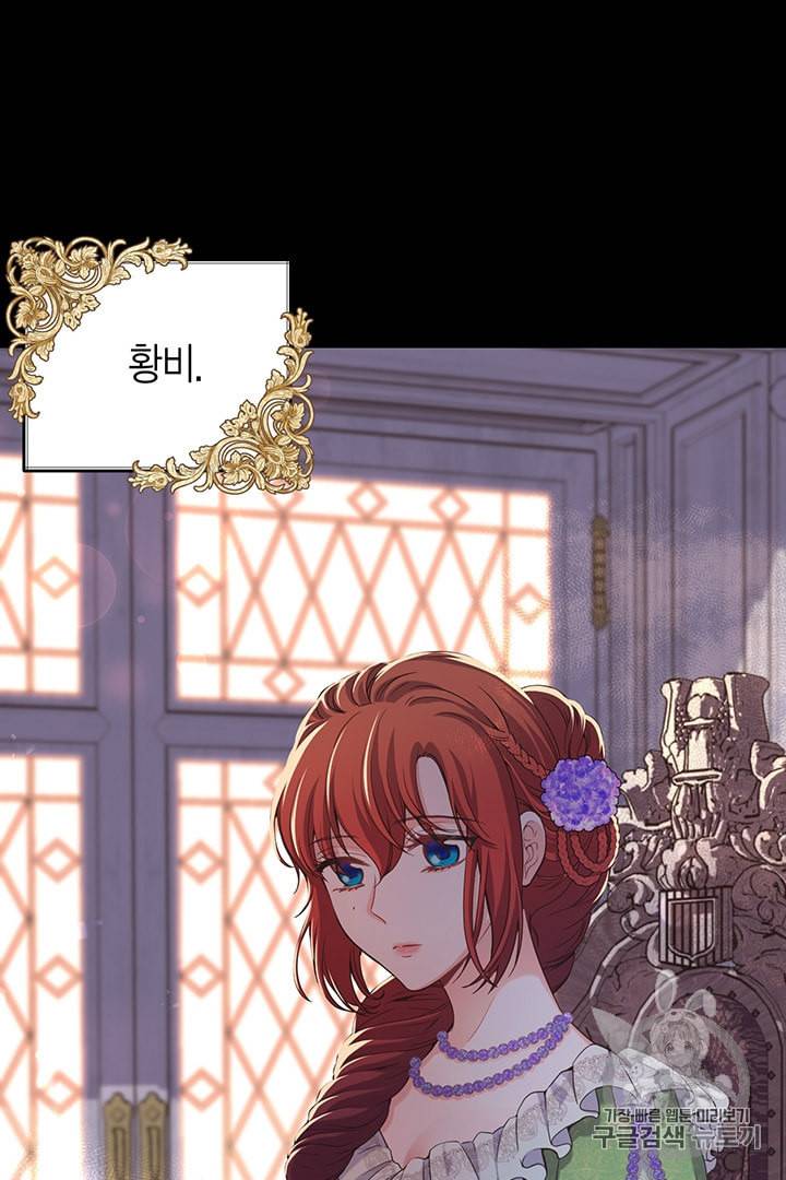 악당에게 사랑을 강요받고 있습니다 14화 12