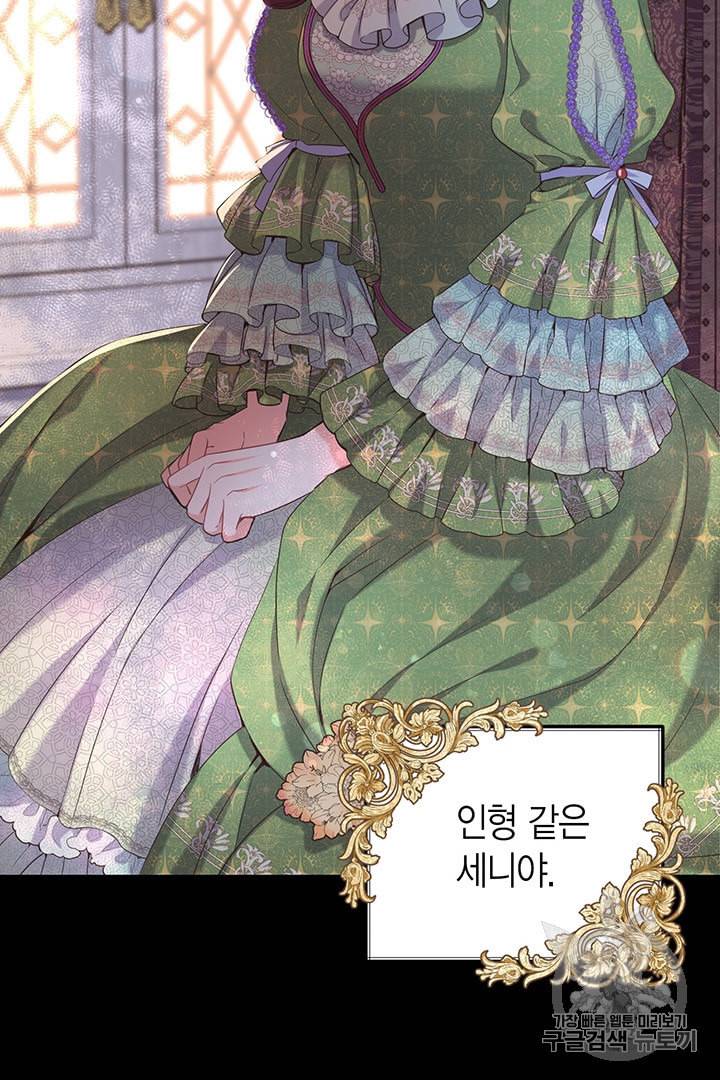 악당에게 사랑을 강요받고 있습니다 14화 13