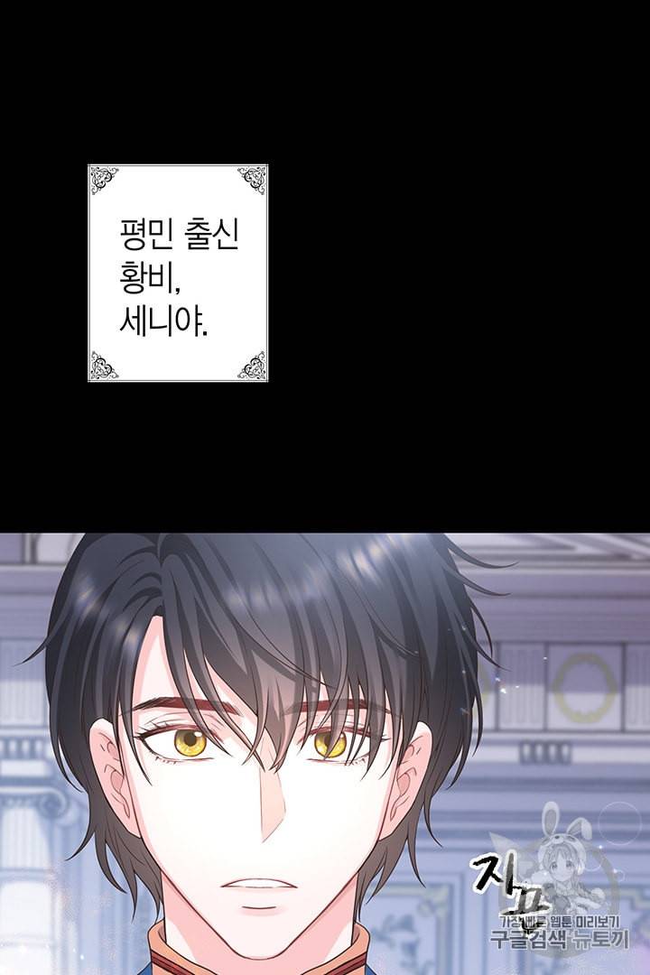 악당에게 사랑을 강요받고 있습니다 14화 15