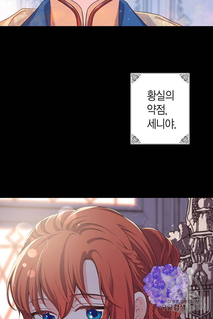 악당에게 사랑을 강요받고 있습니다 14화 16
