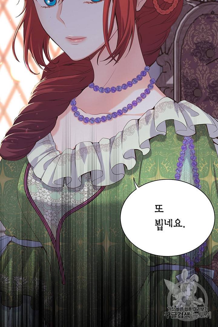 악당에게 사랑을 강요받고 있습니다 14화 17