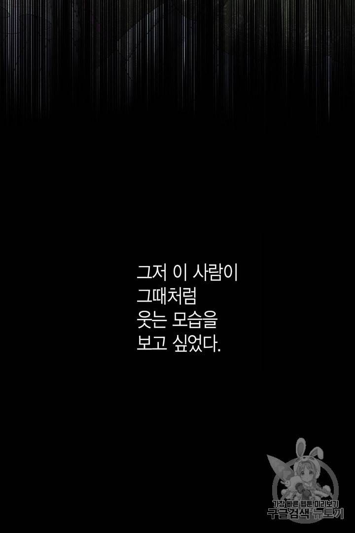 악당에게 사랑을 강요받고 있습니다 14화 18