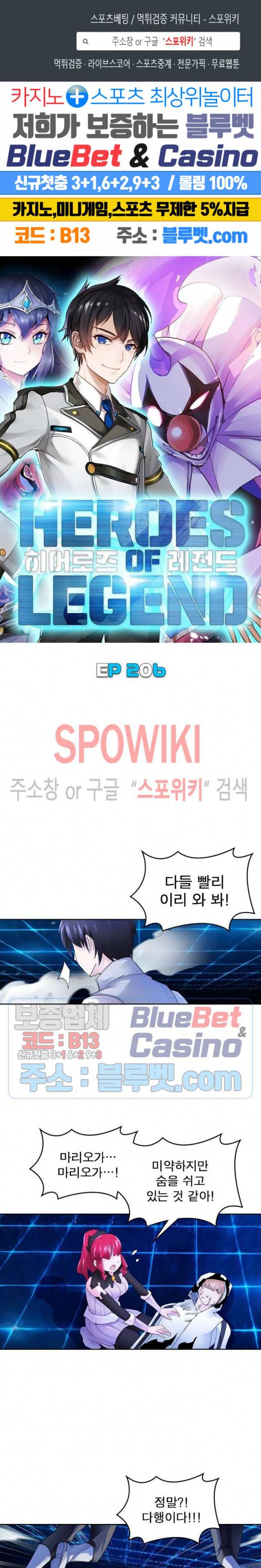 히어로즈 오브 레전드 206화 1