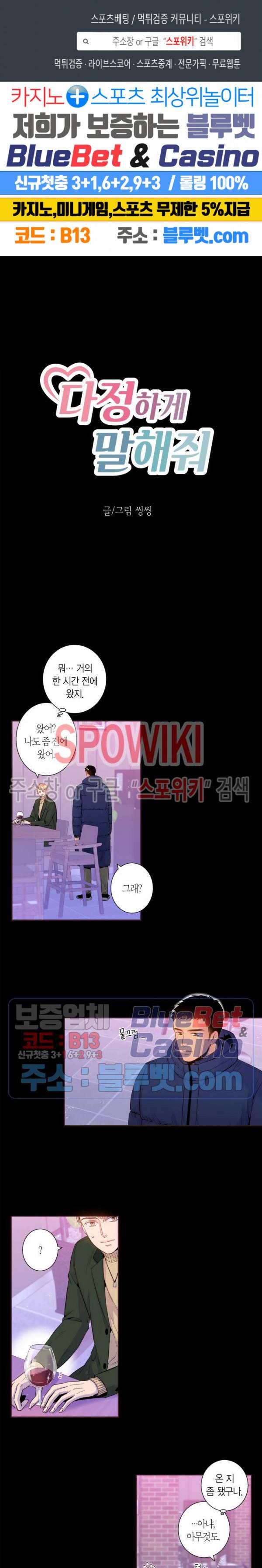 다정하게 말해줘 68화 1