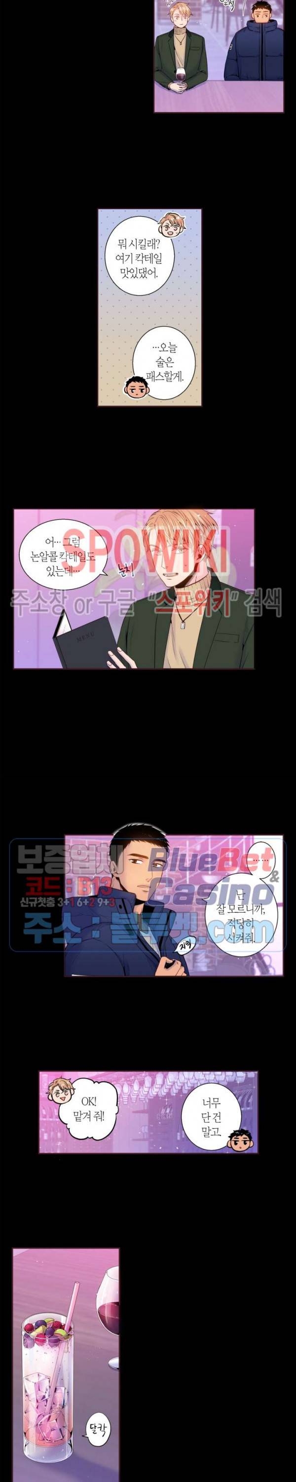 다정하게 말해줘 68화 2