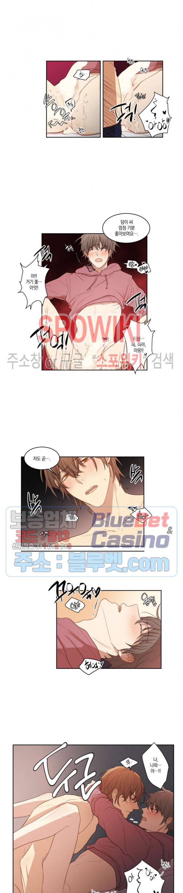 둘만의 퀘스트 13화 3