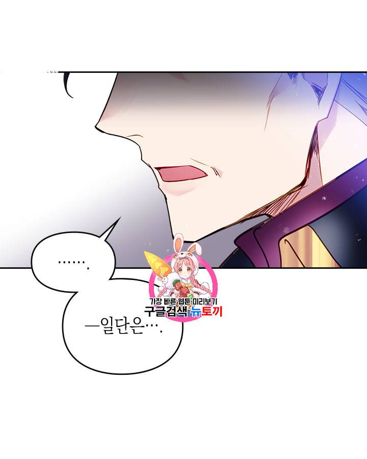 악역의 엔딩은 죽음뿐 27화 1