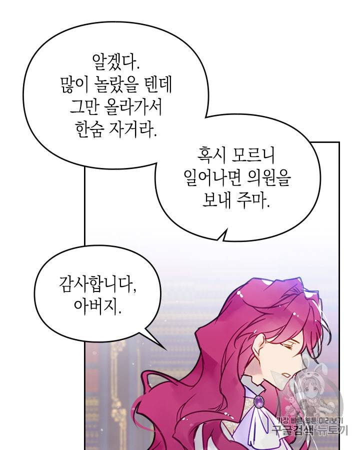 악역의 엔딩은 죽음뿐 27화 3