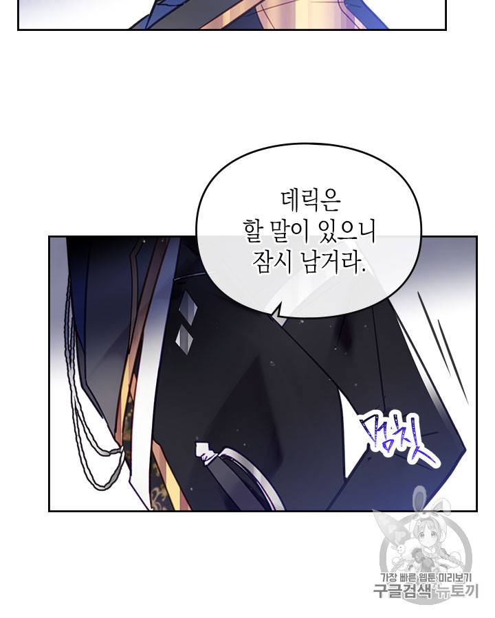 악역의 엔딩은 죽음뿐 27화 5