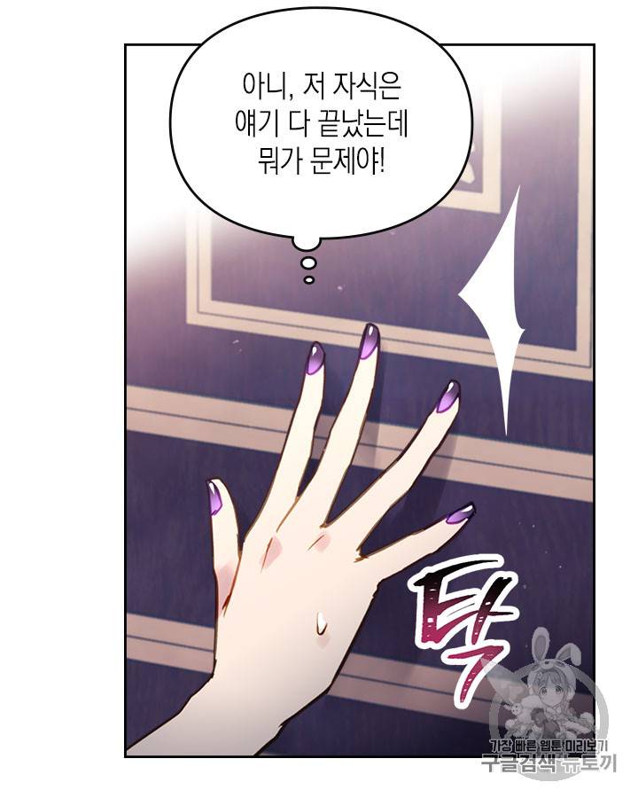 악역의 엔딩은 죽음뿐 27화 8