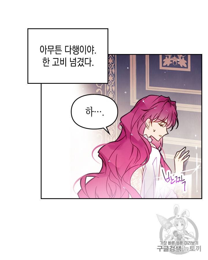 악역의 엔딩은 죽음뿐 27화 9