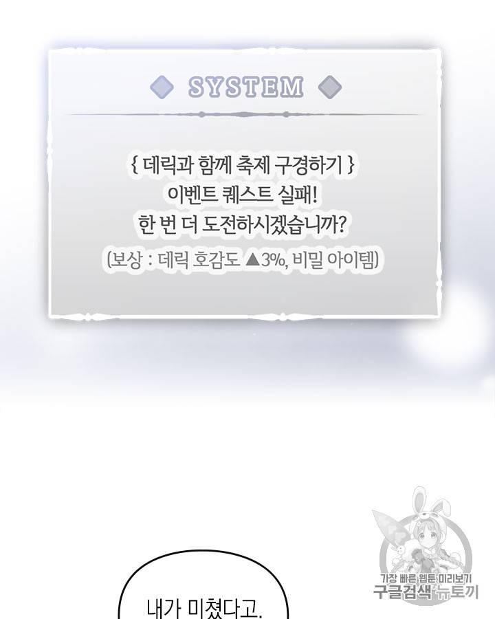 악역의 엔딩은 죽음뿐 27화 10