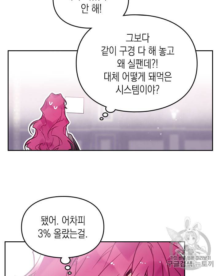 악역의 엔딩은 죽음뿐 27화 11