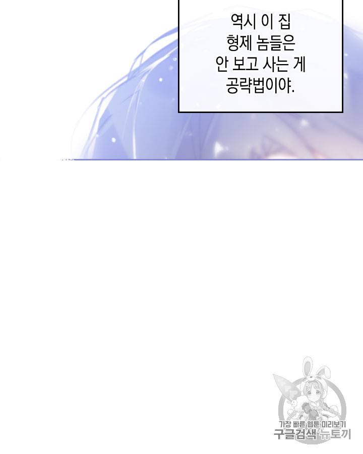 악역의 엔딩은 죽음뿐 27화 13