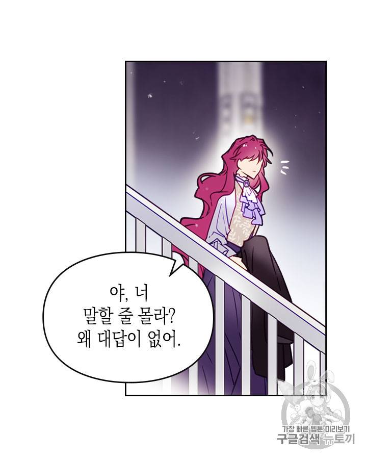 악역의 엔딩은 죽음뿐 27화 14