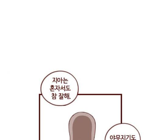 스윗솔티 16화 1