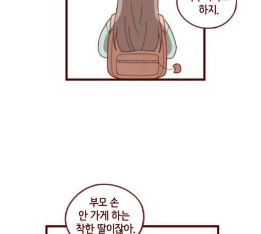 스윗솔티 16화 2