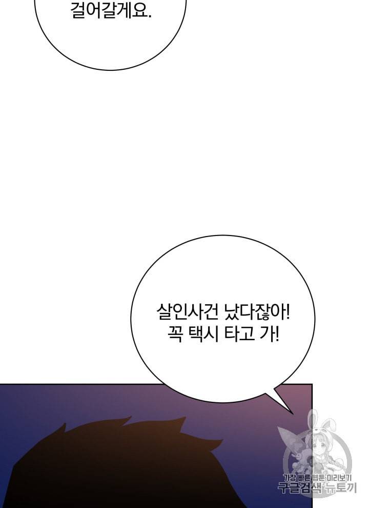 마존현세강림기 54화 3