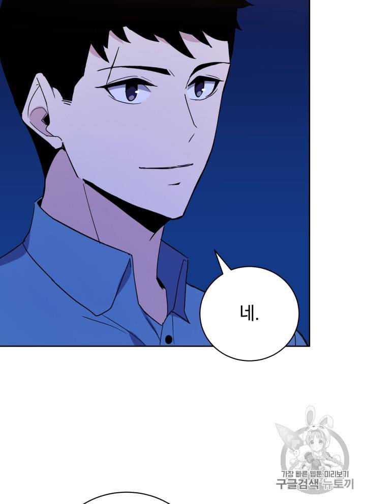 마존현세강림기 54화 4