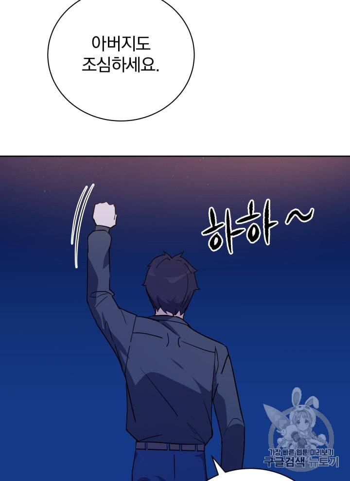 마존현세강림기 54화 5