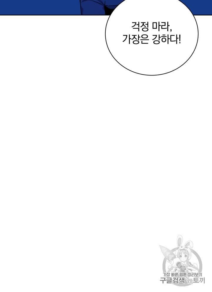 마존현세강림기 54화 6