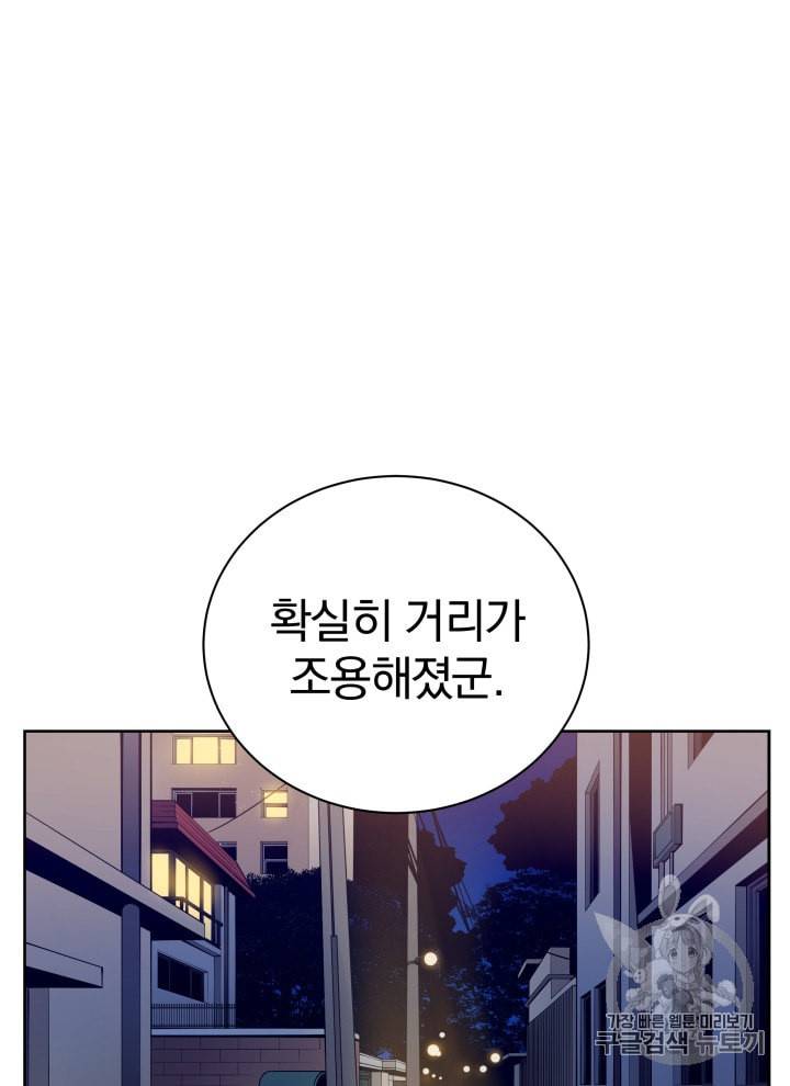 마존현세강림기 54화 8