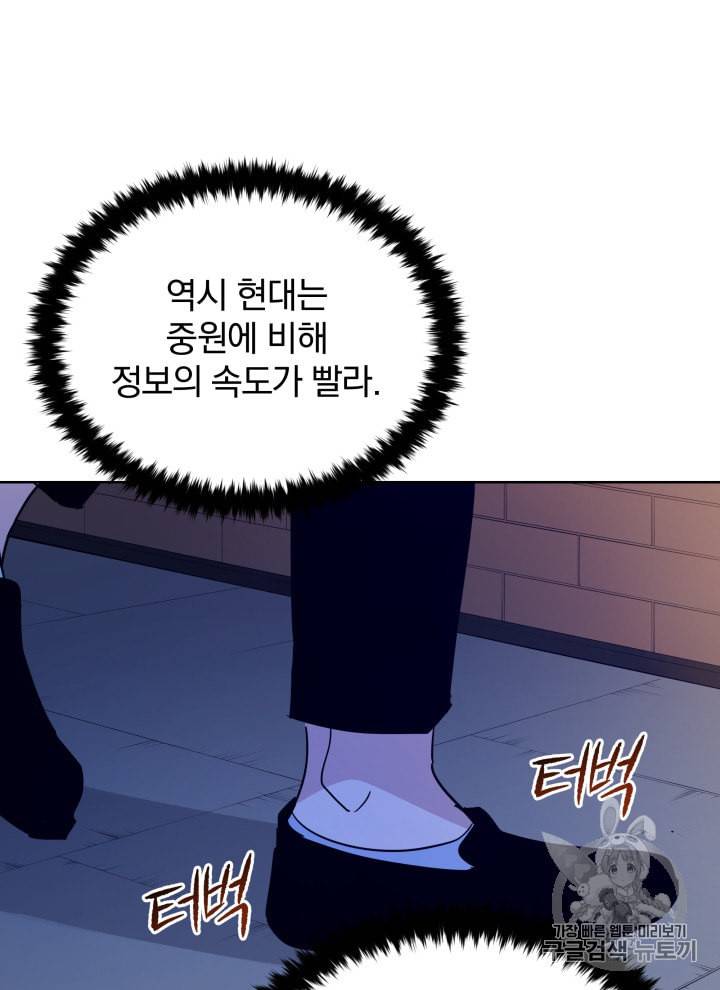 마존현세강림기 54화 10