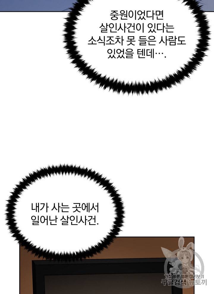 마존현세강림기 54화 11
