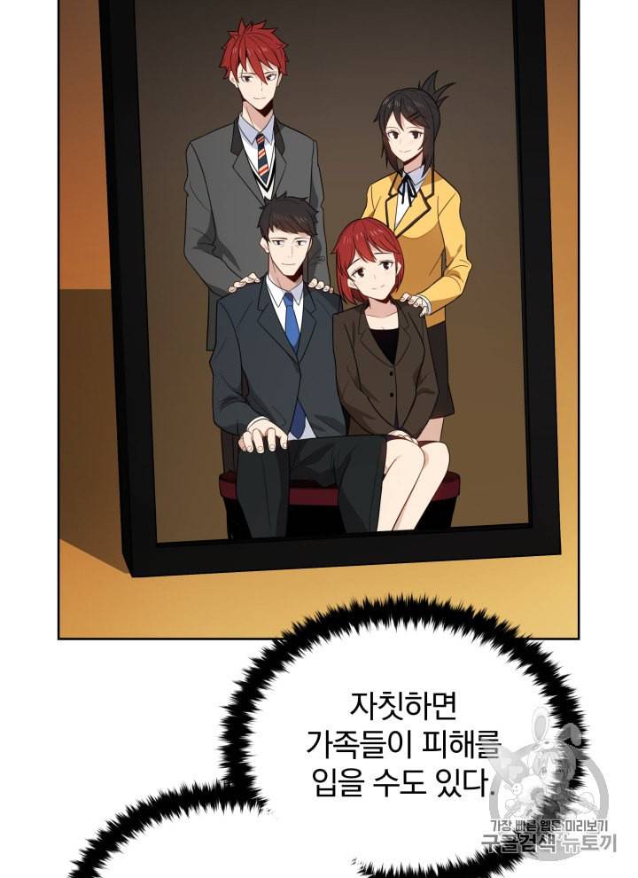 마존현세강림기 54화 12