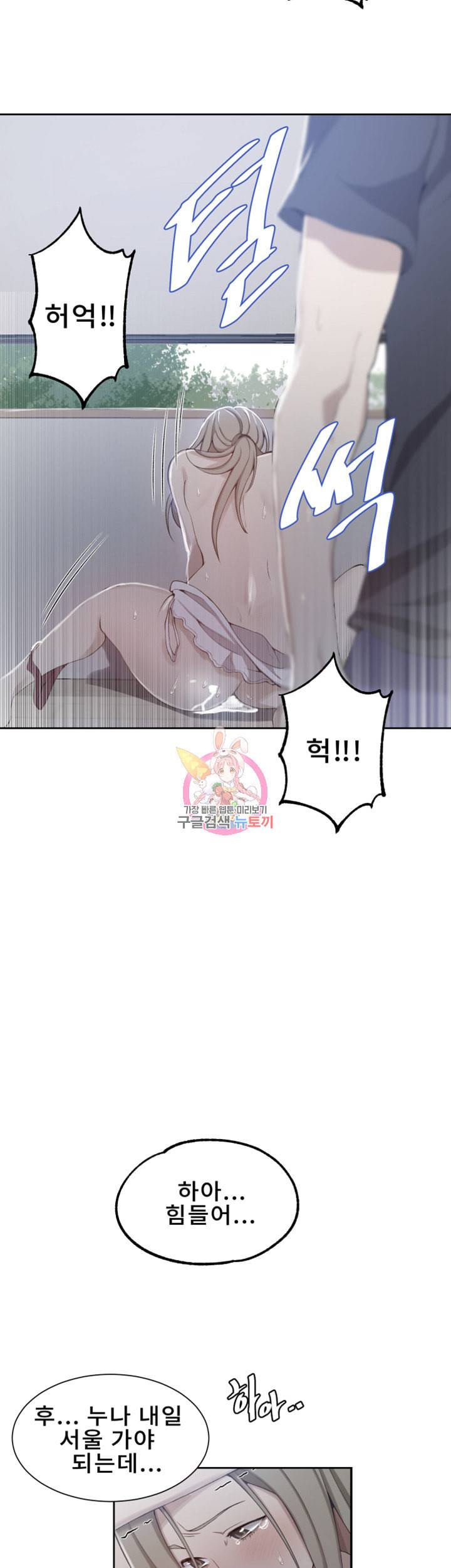비밀수업 제36화 유희누나 찌찌맛있어 2