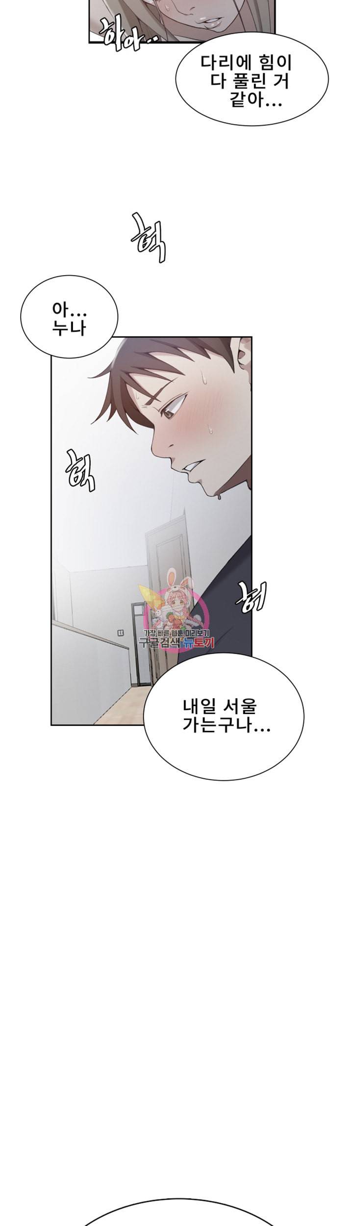 비밀수업 제36화 유희누나 찌찌맛있어 3
