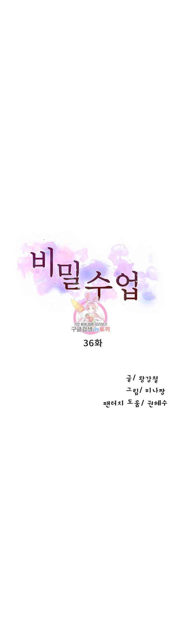 비밀수업 제36화 유희누나 찌찌맛있어 5