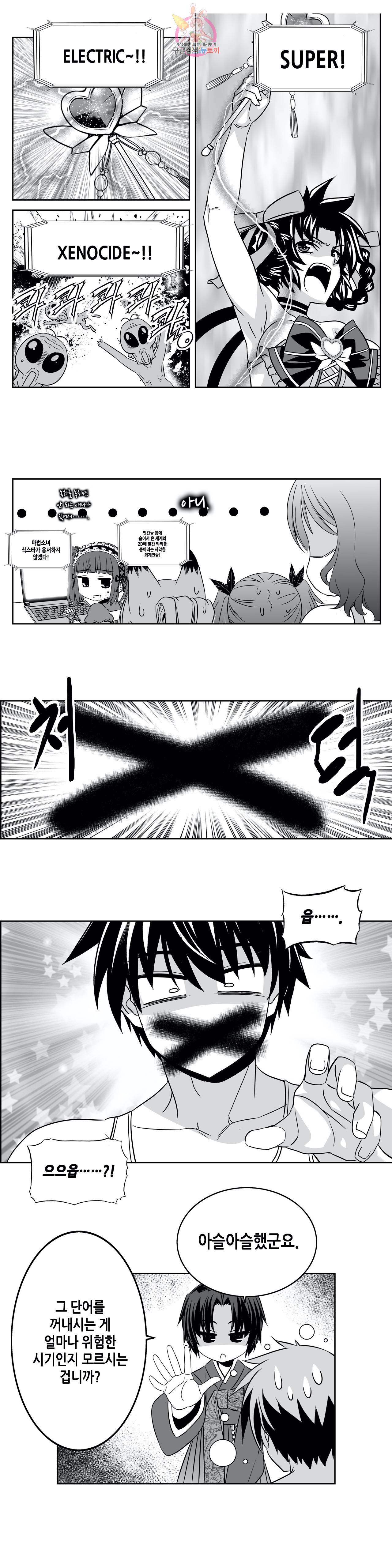 나와 호랑이님 319화 1