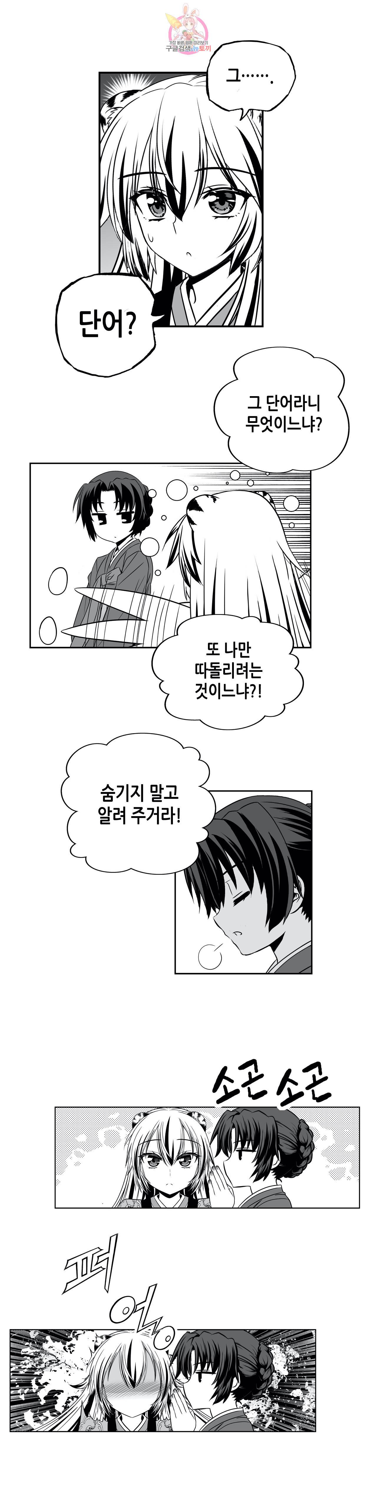 나와 호랑이님 319화 2