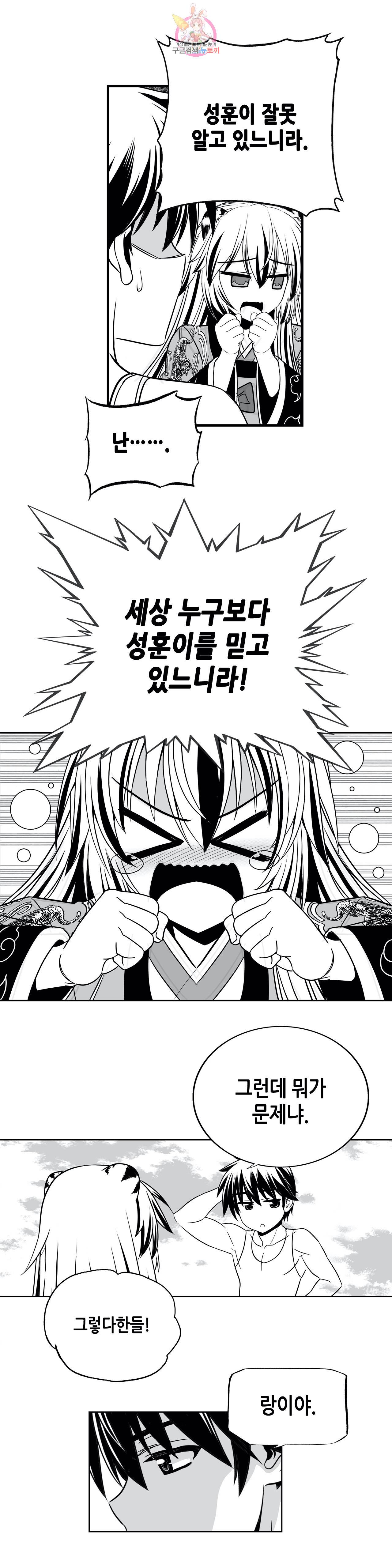 나와 호랑이님 319화 4