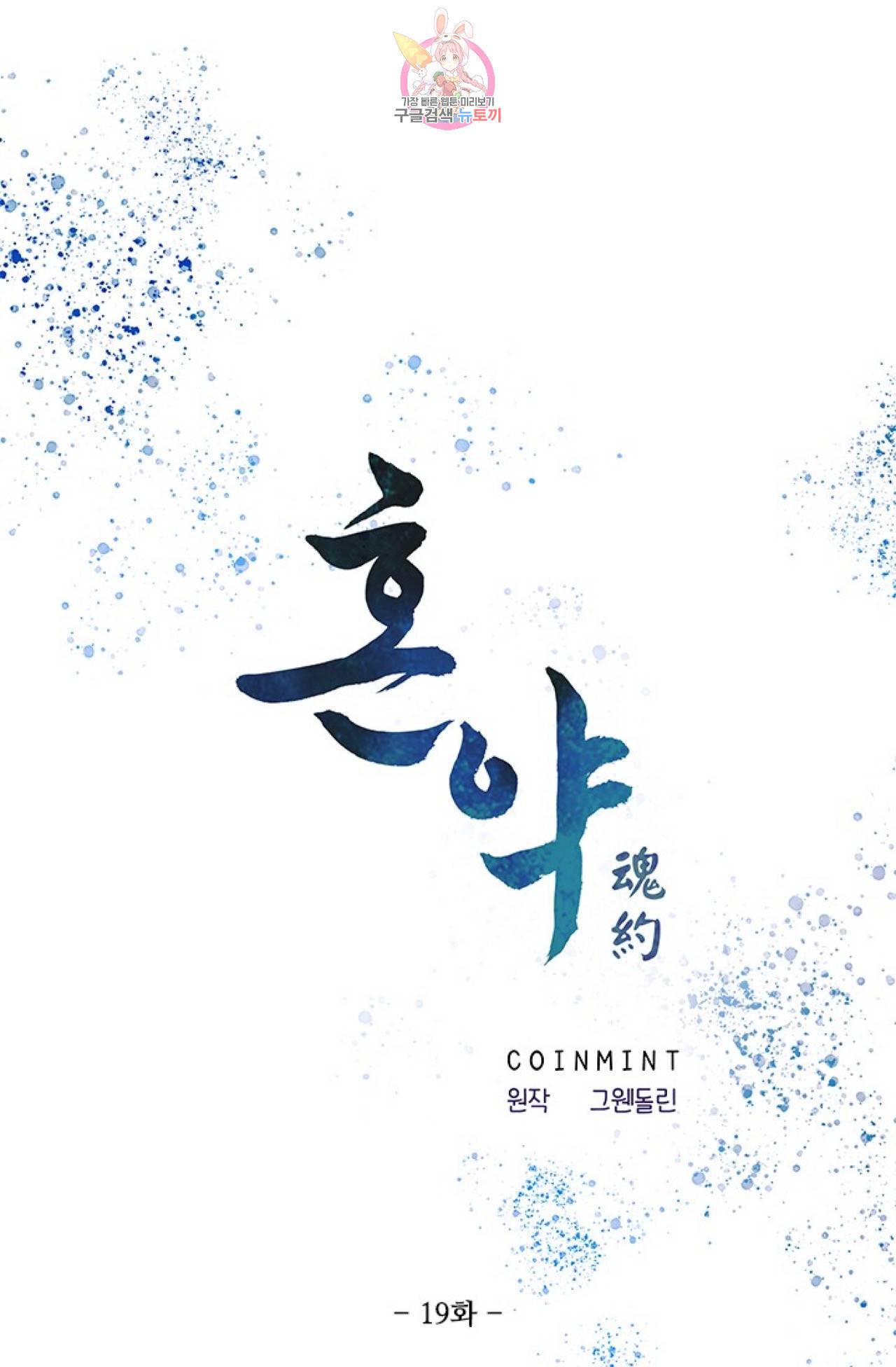 혼약  19화 1