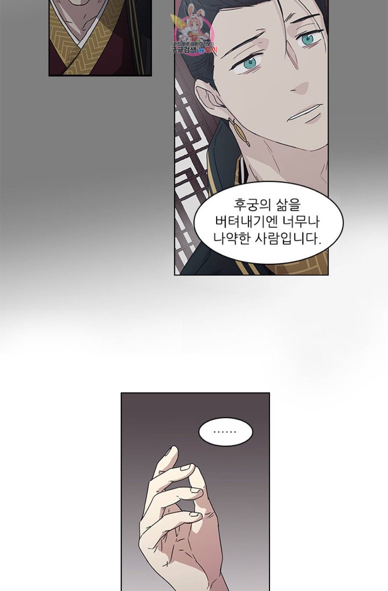 혼약  19화 8