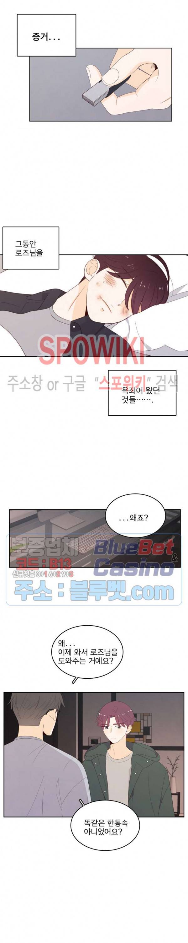 입덕학개론 51화 2