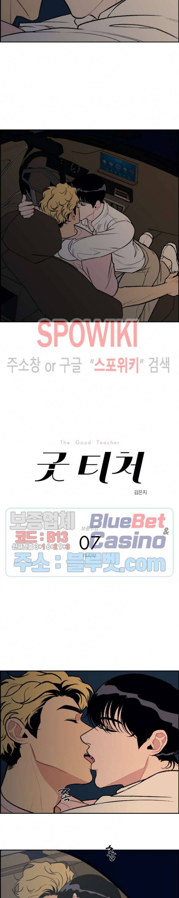 굿 티처 47화 외전 7화 2