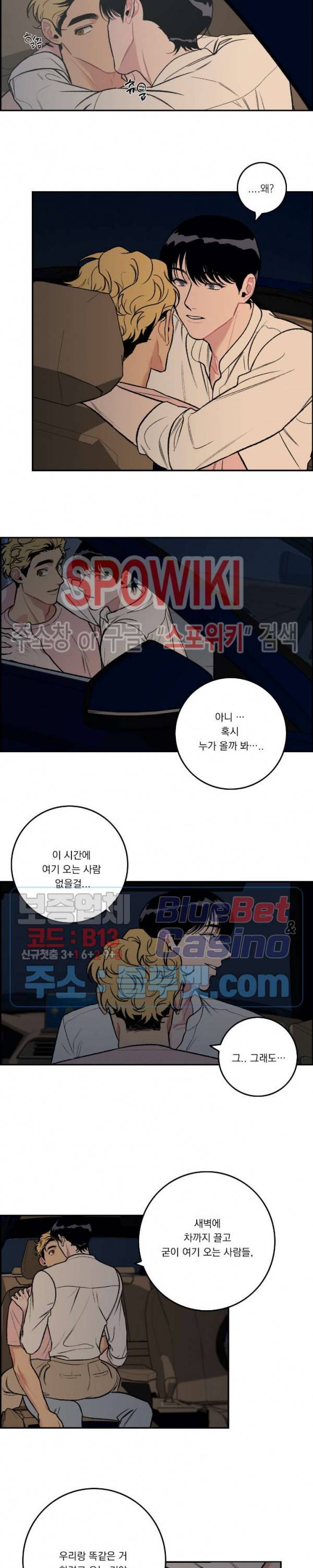 굿 티처 47화 외전 7화 3