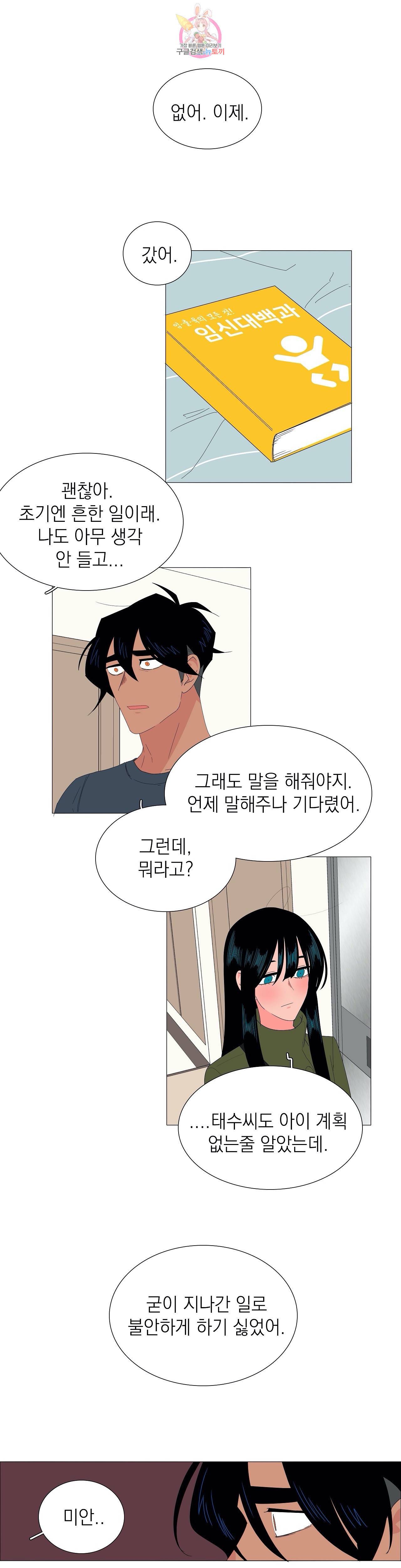 아가씨와 우렁총각 143화 외전 최종화 1