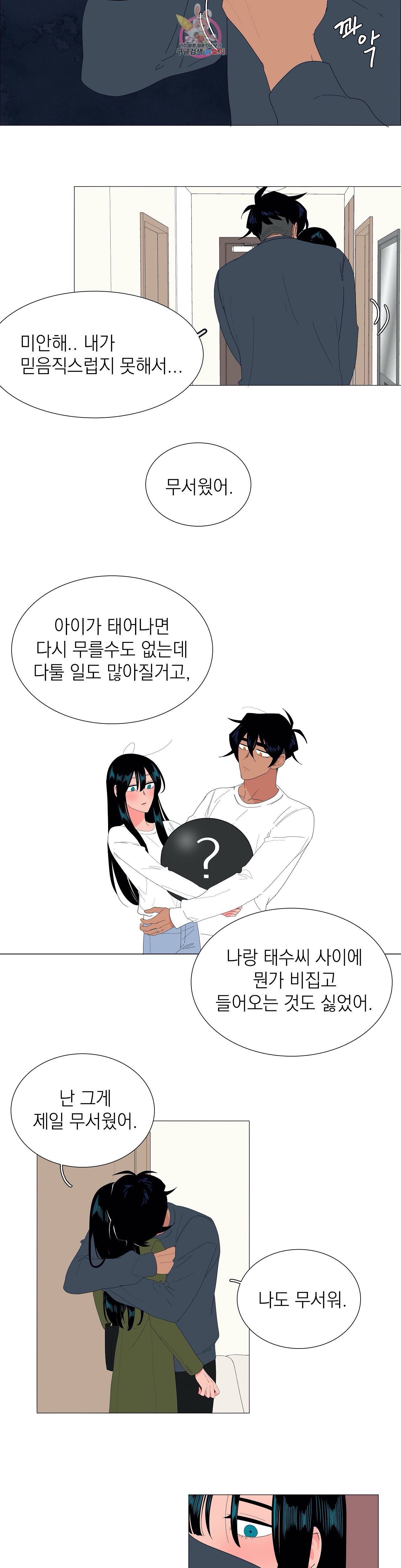 아가씨와 우렁총각 143화 외전 최종화 3