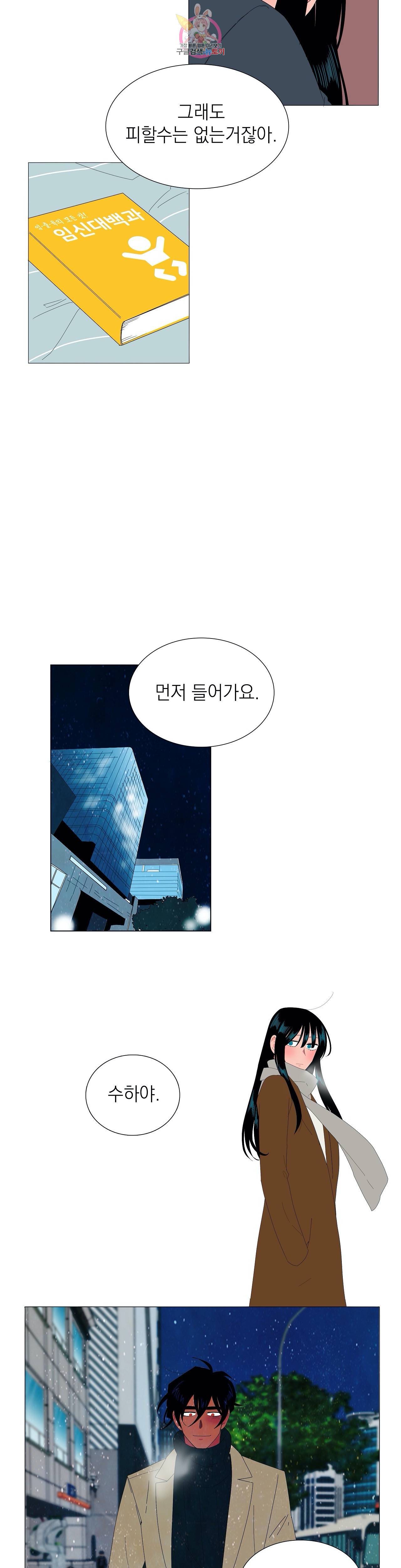아가씨와 우렁총각 143화 외전 최종화 4