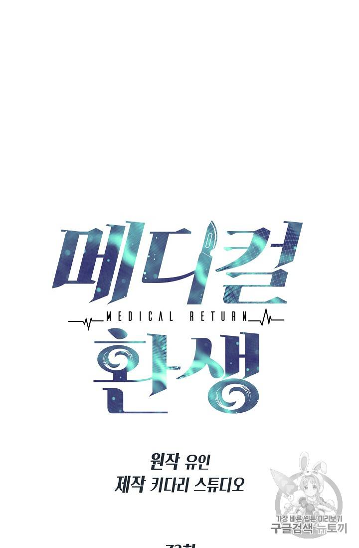 메디컬 환생 72화 6