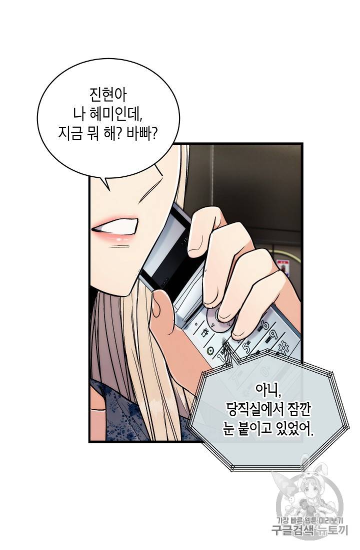 메디컬 환생 72화 8