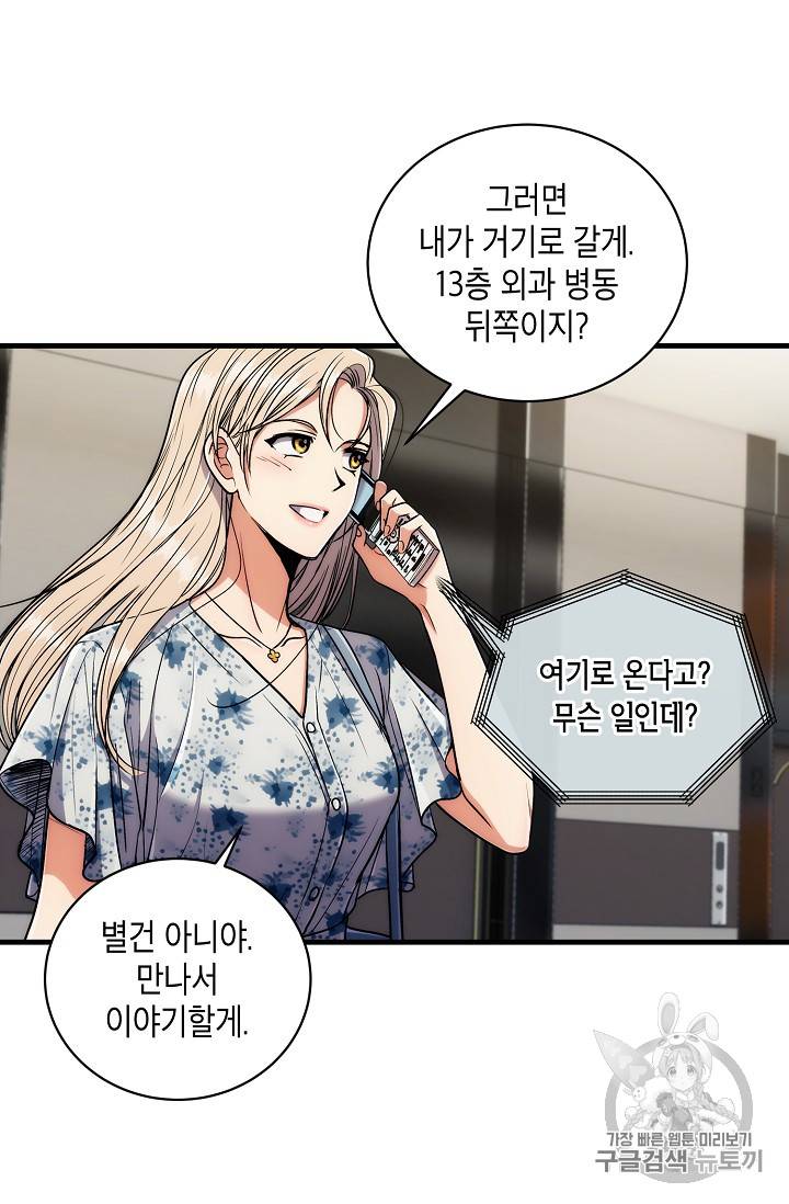메디컬 환생 72화 9