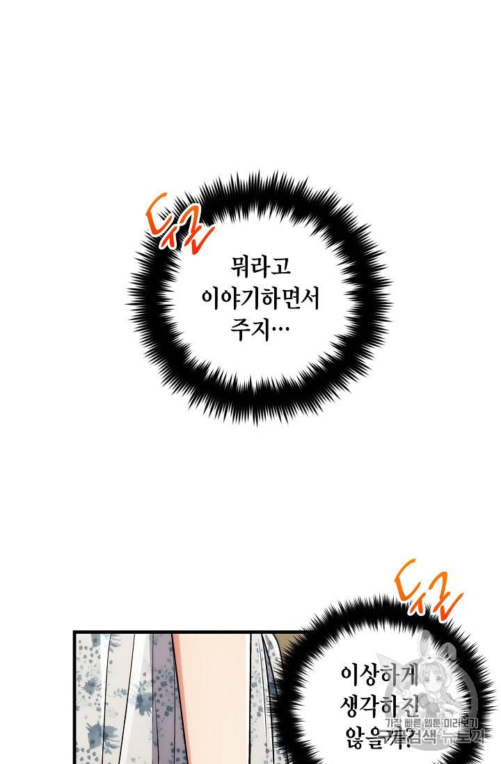 메디컬 환생 72화 10