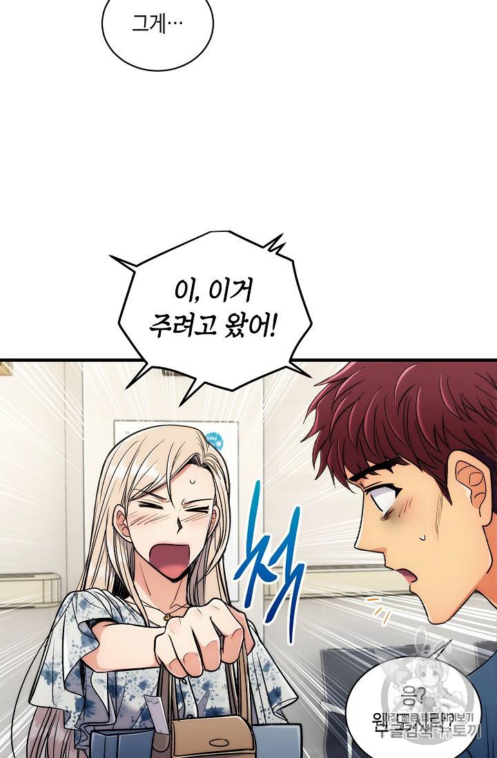 메디컬 환생 72화 13