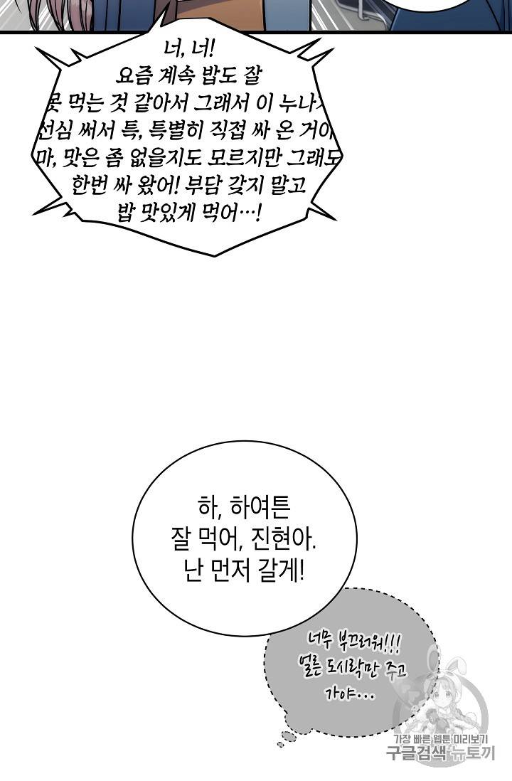 메디컬 환생 72화 14